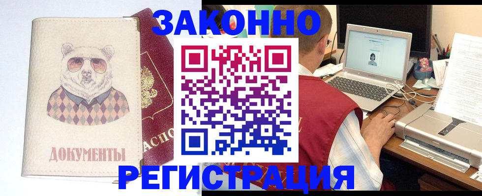 временная регистрация законно в Арске
