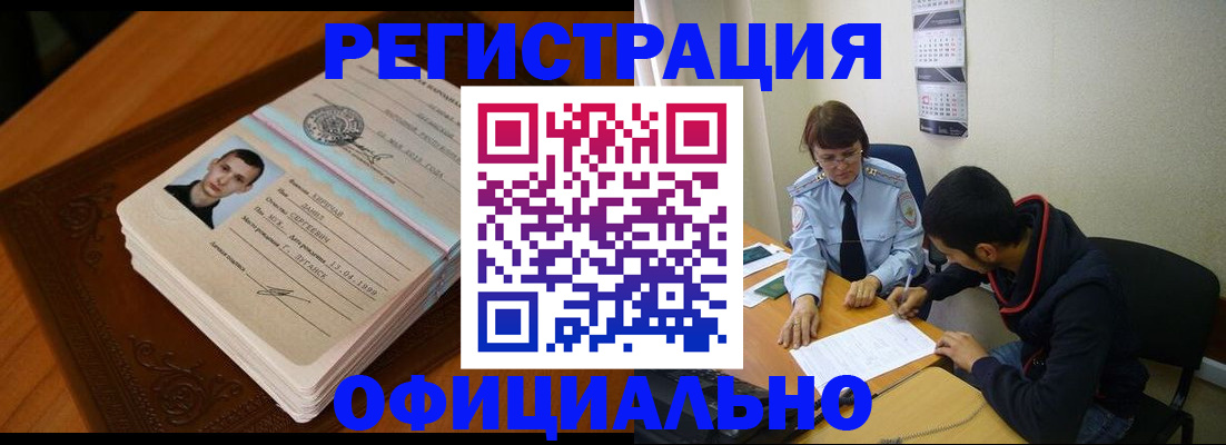 прописка для работы в Арске