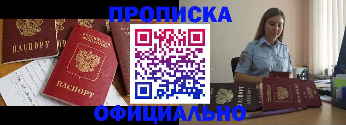 купить прописку в Арске