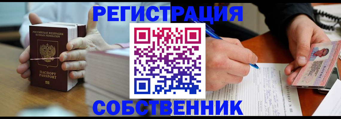 купить прописку в Арске