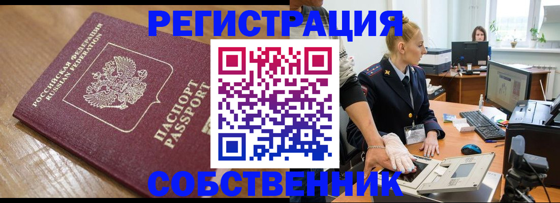 временная прописка в Арске