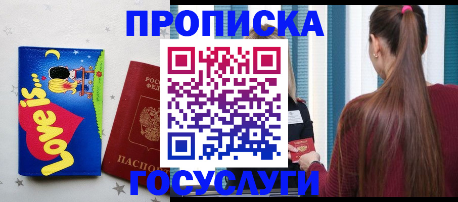 прописка для работы в Арске