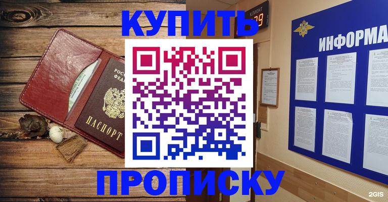 прописка ребенка в Арске